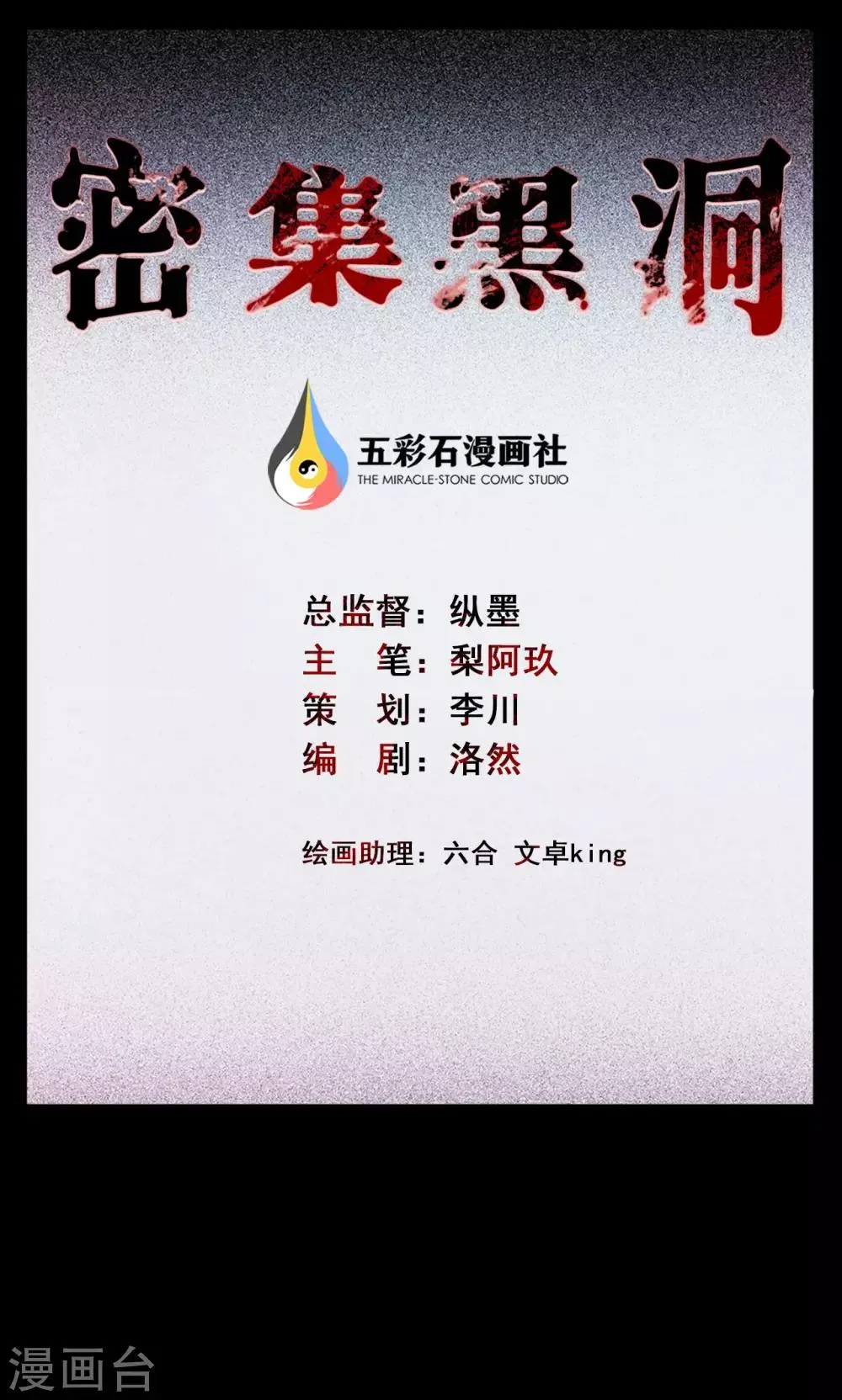 第59话 天花板上的人影1 第1页