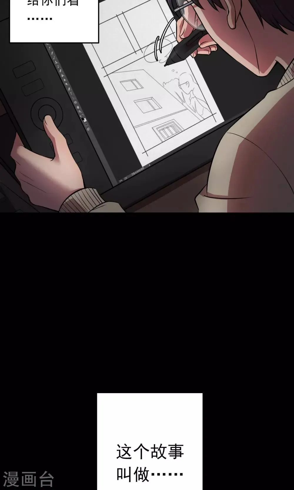 第59话 天花板上的人影1 第4页
