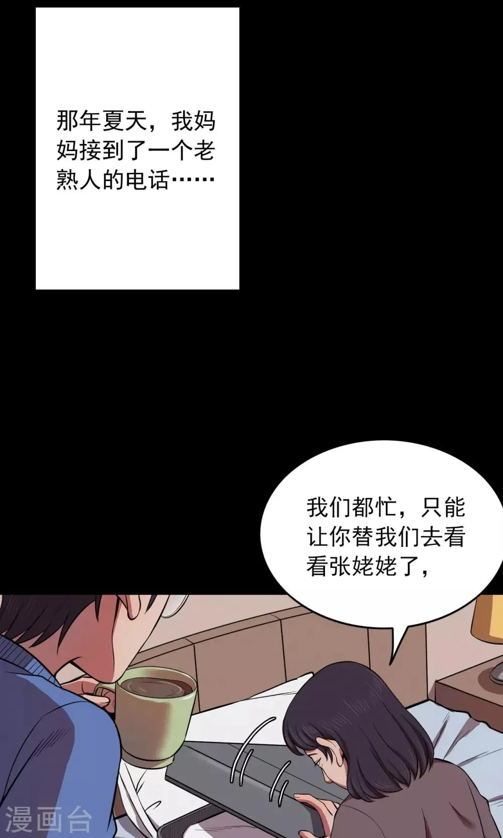 第59话 天花板上的人影1 第6页
