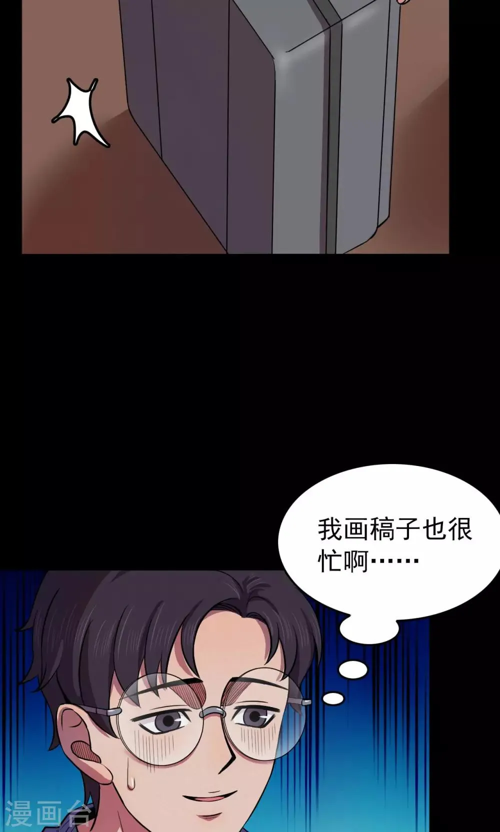 第59话 天花板上的人影1 第8页