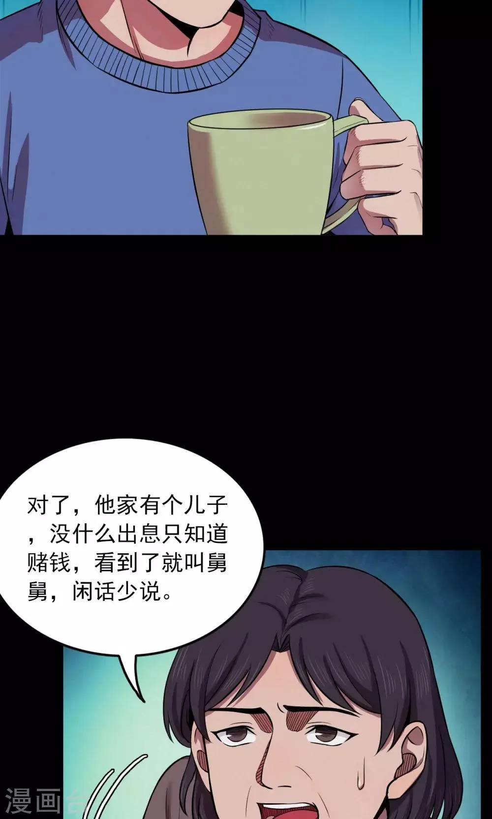 第59话 天花板上的人影1 第9页