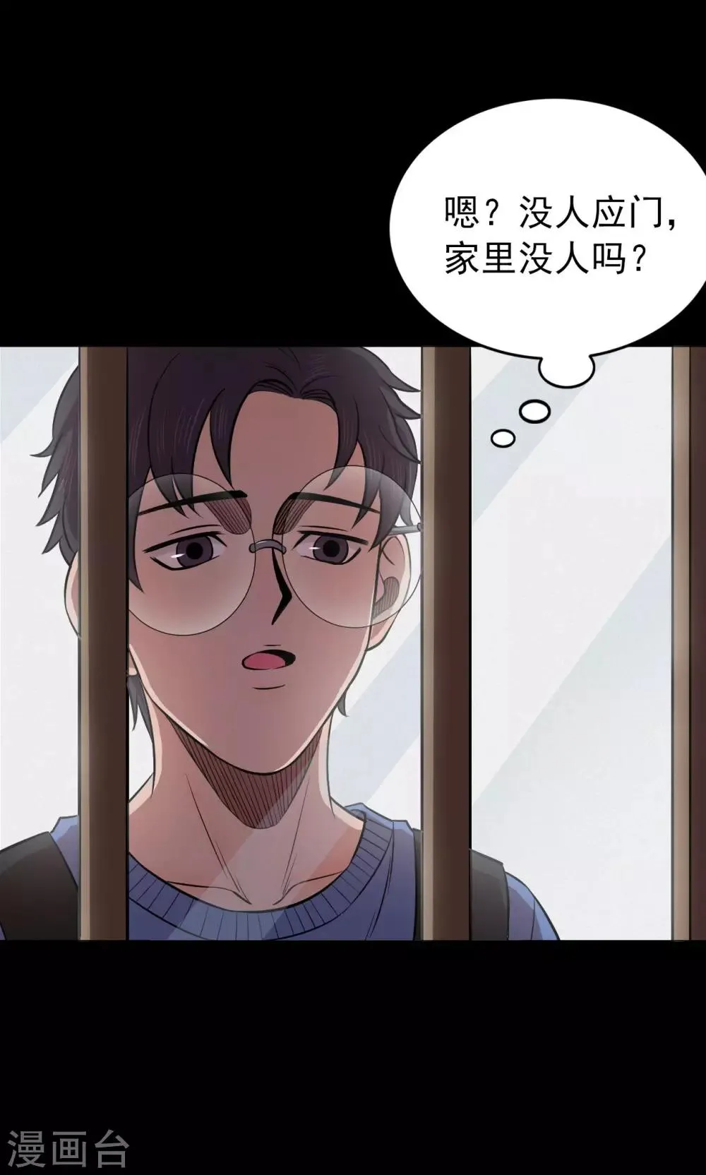 第59话 天花板上的人影1 第14页