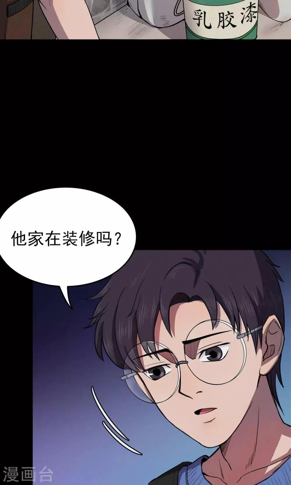 第59话 天花板上的人影1 第16页