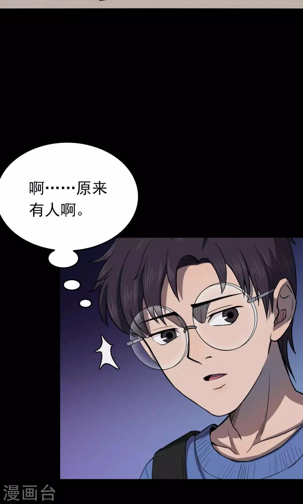 第59话 天花板上的人影1 第18页