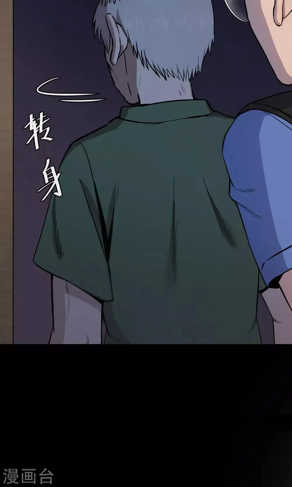 第59话 天花板上的人影1 第21页