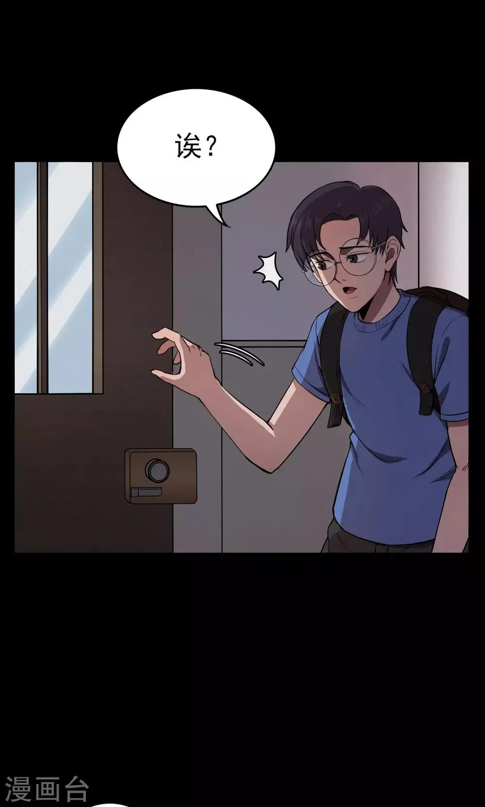 第59话 天花板上的人影1 第23页