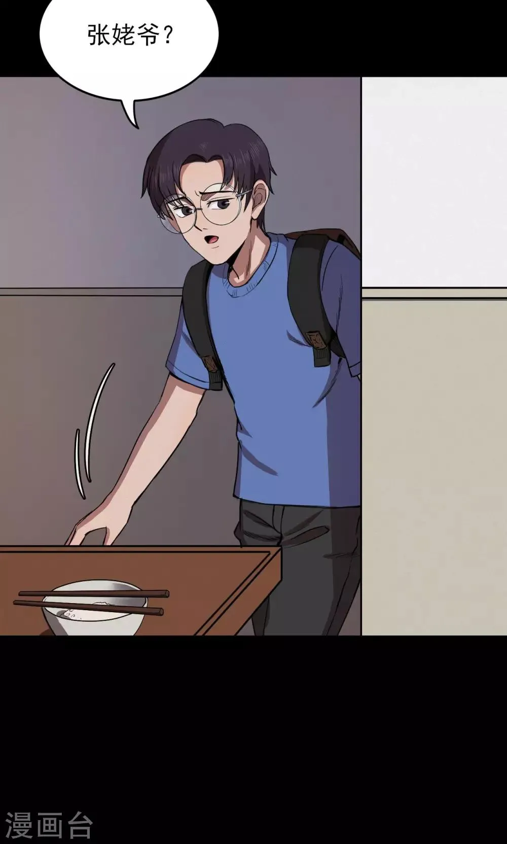 第59话 天花板上的人影1 第25页