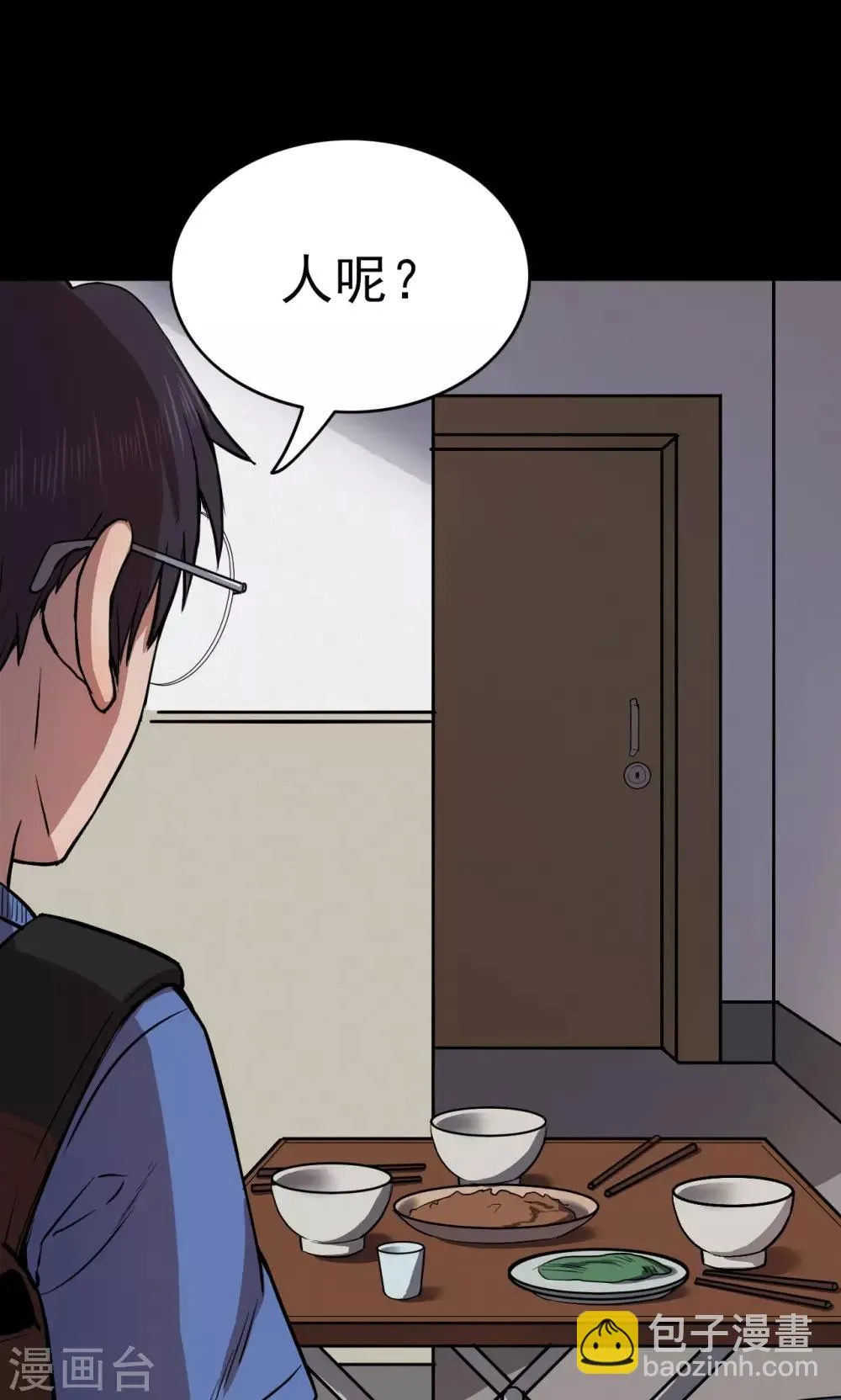 第59话 天花板上的人影1 第26页