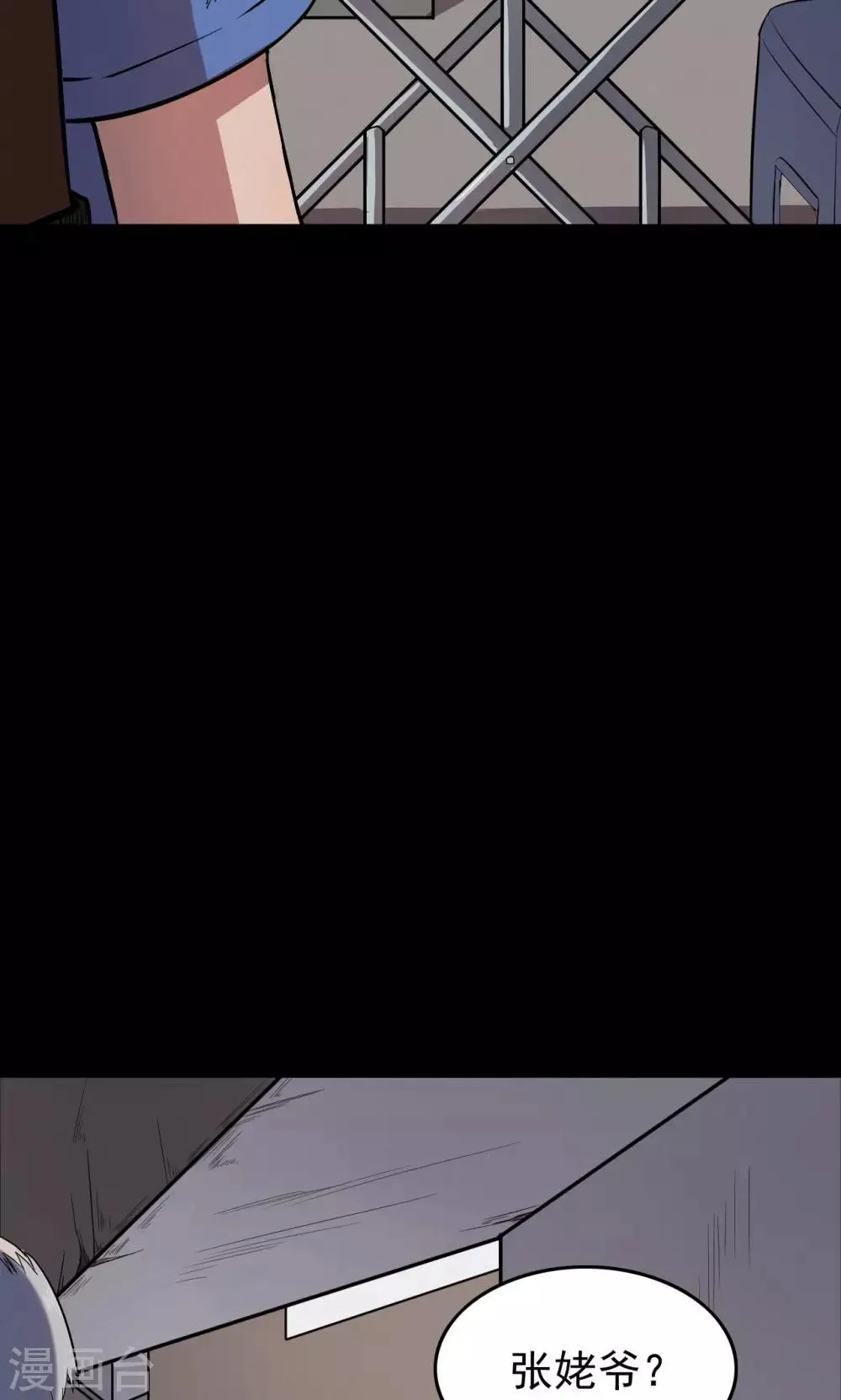 第59话 天花板上的人影1 第27页