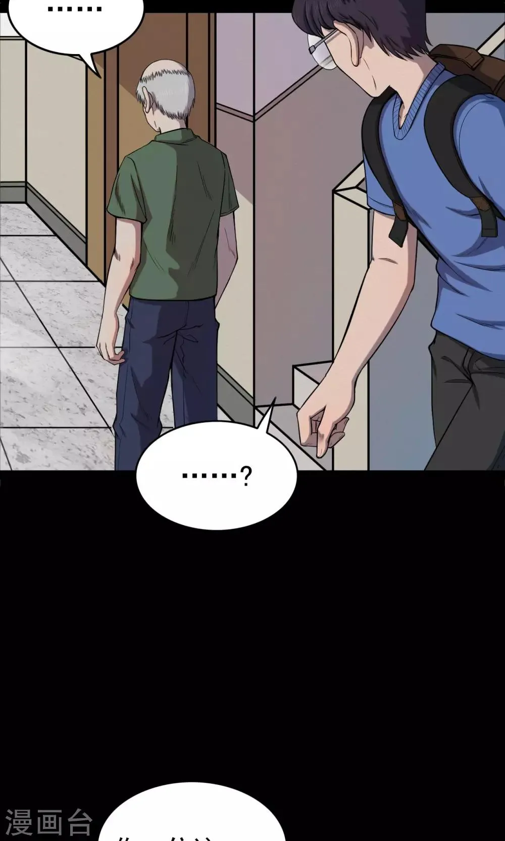第59话 天花板上的人影1 第29页