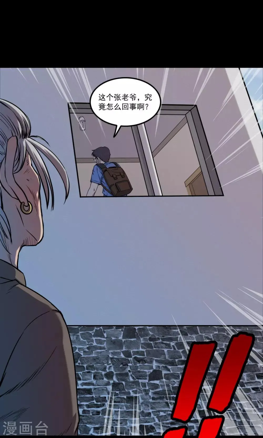 第59话 天花板上的人影1 第32页