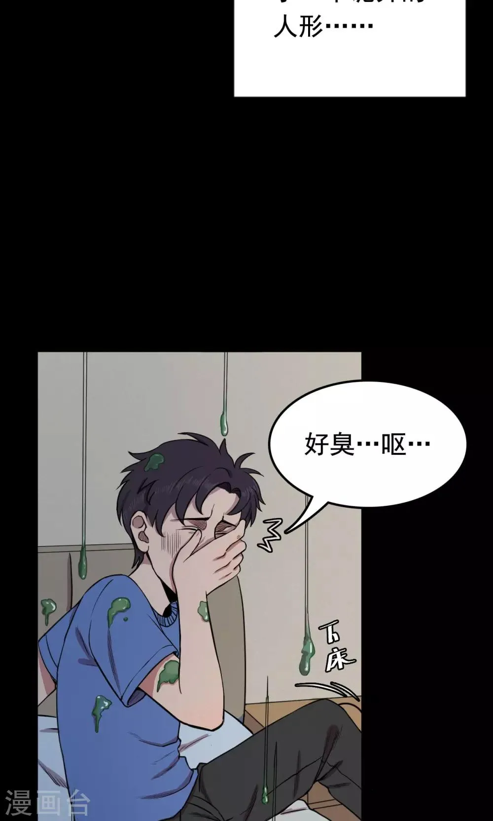 第61话 天花板上的人影3 第11页