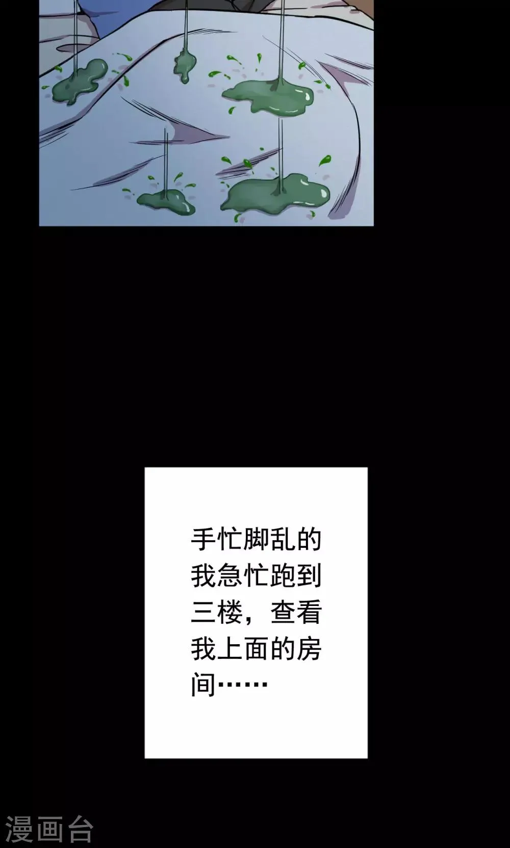 第61话 天花板上的人影3 第12页