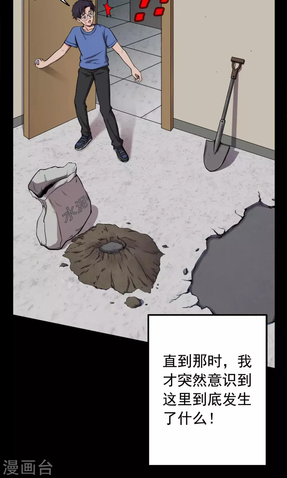 第61话 天花板上的人影3 第15页