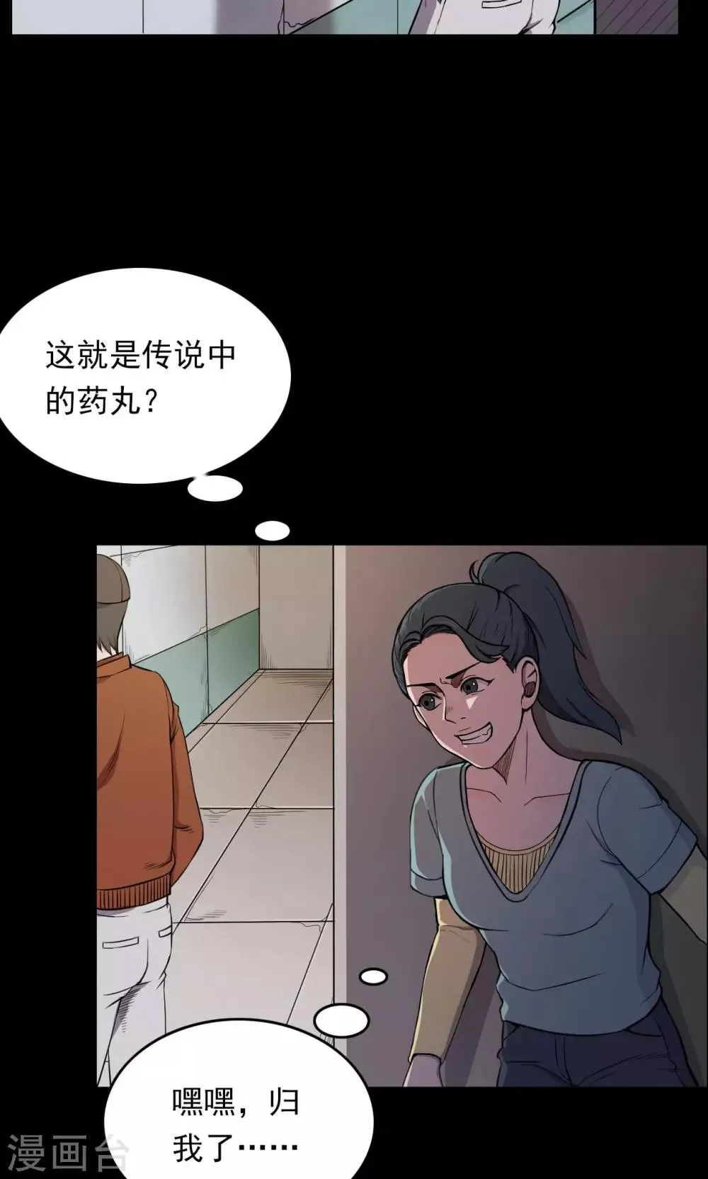 第62话 药丸1 第5页