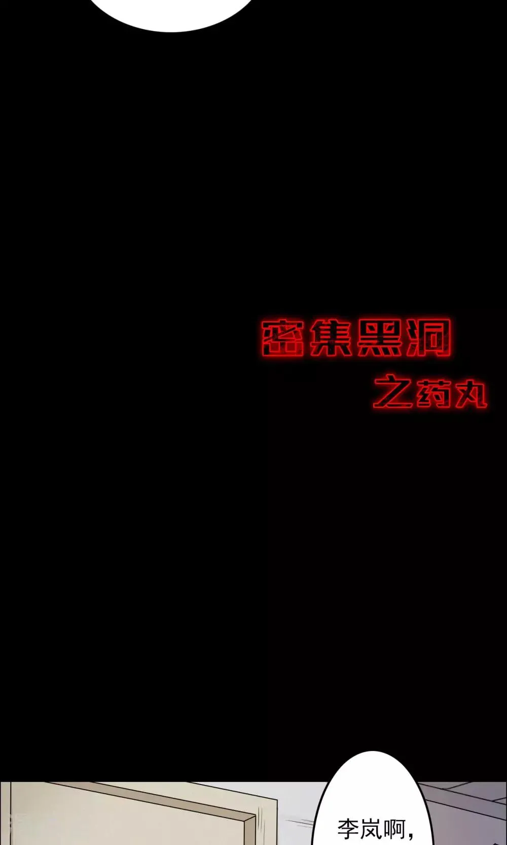 第62话 药丸1 第6页
