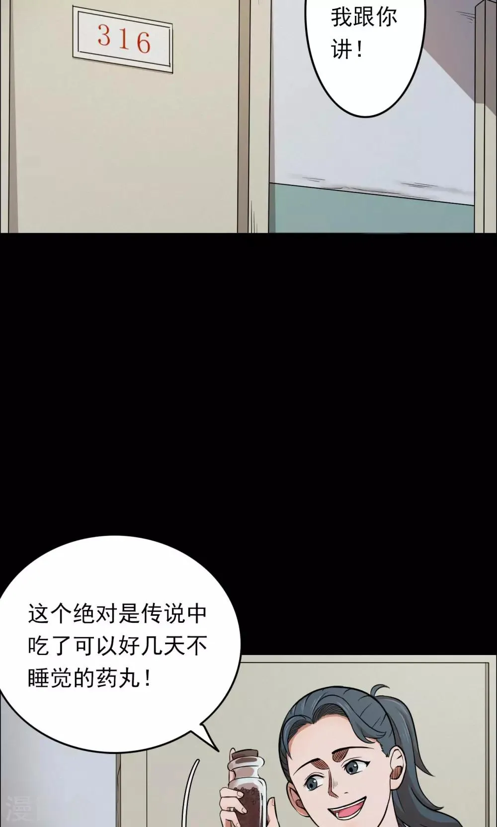 第62话 药丸1 第7页