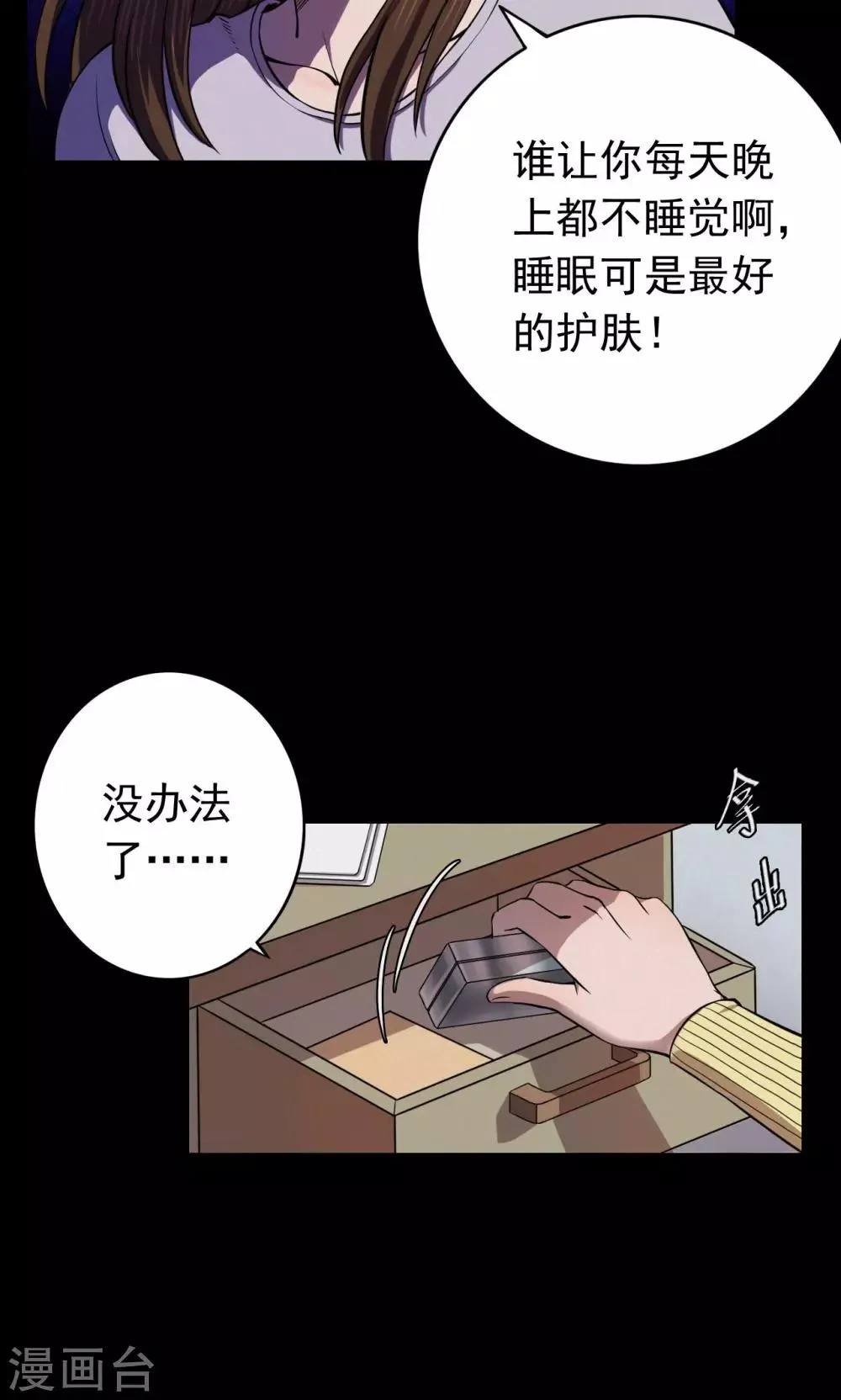 第62话 药丸1 第20页