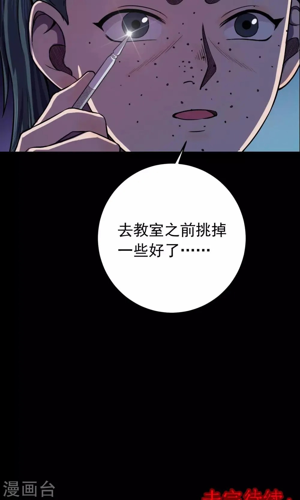 第62话 药丸1 第22页