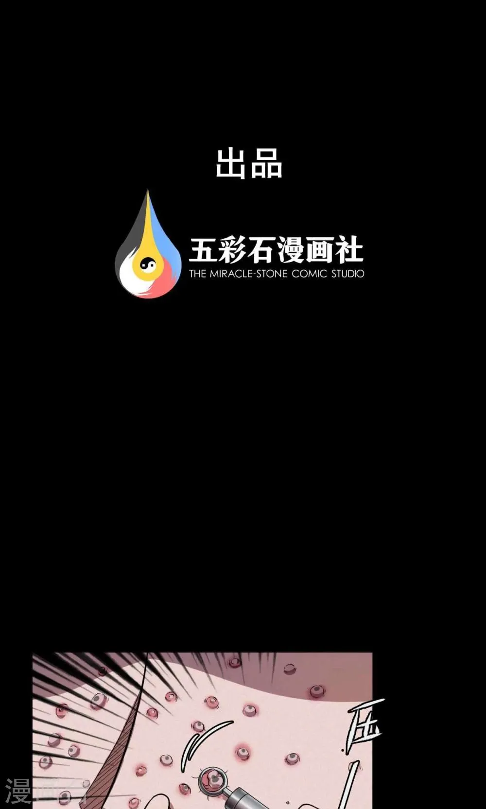 第63话 药丸2 第1页
