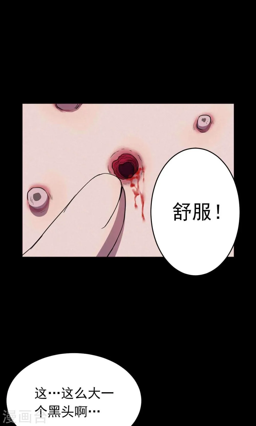 第63话 药丸2 第3页