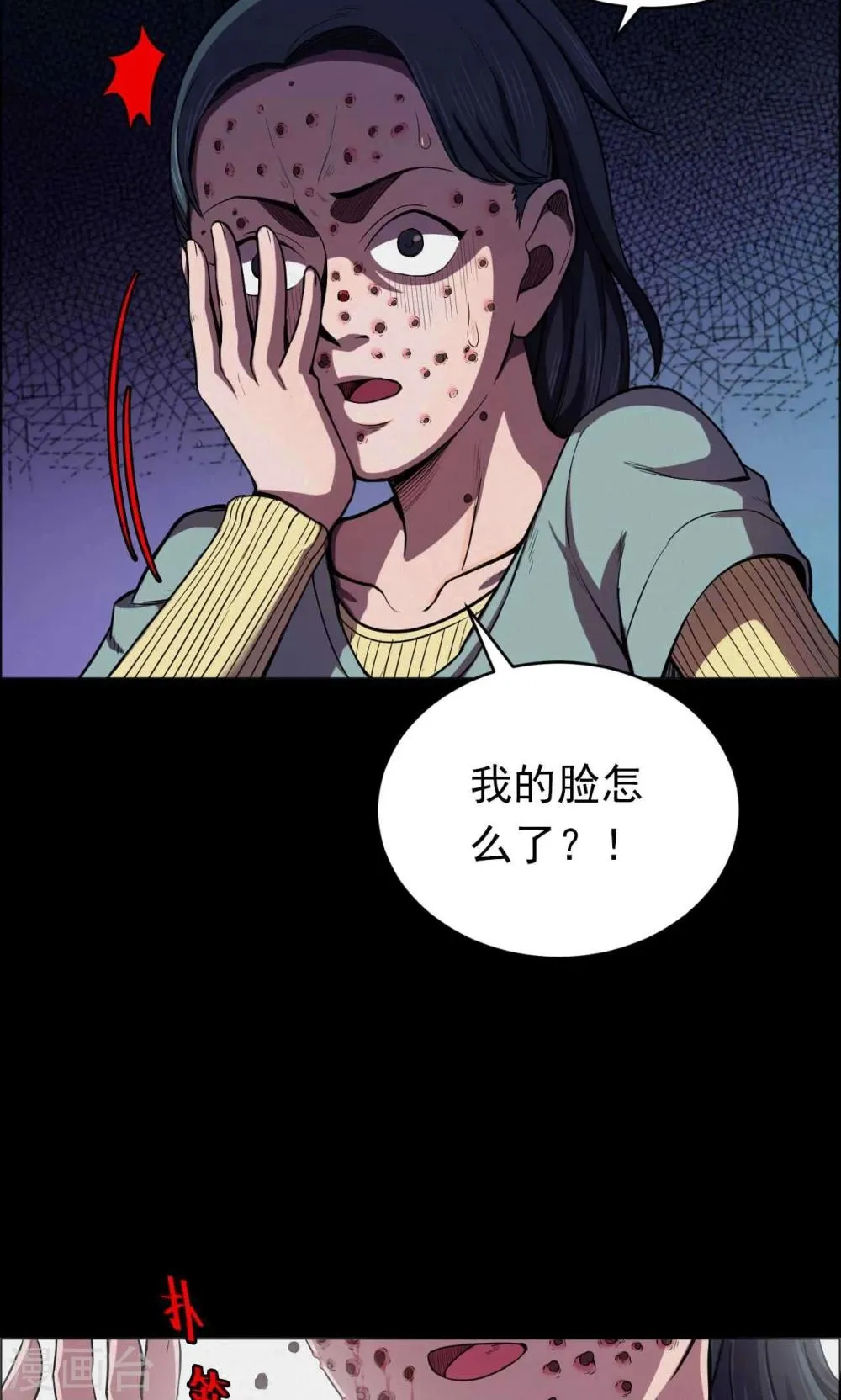 第63话 药丸2 第7页