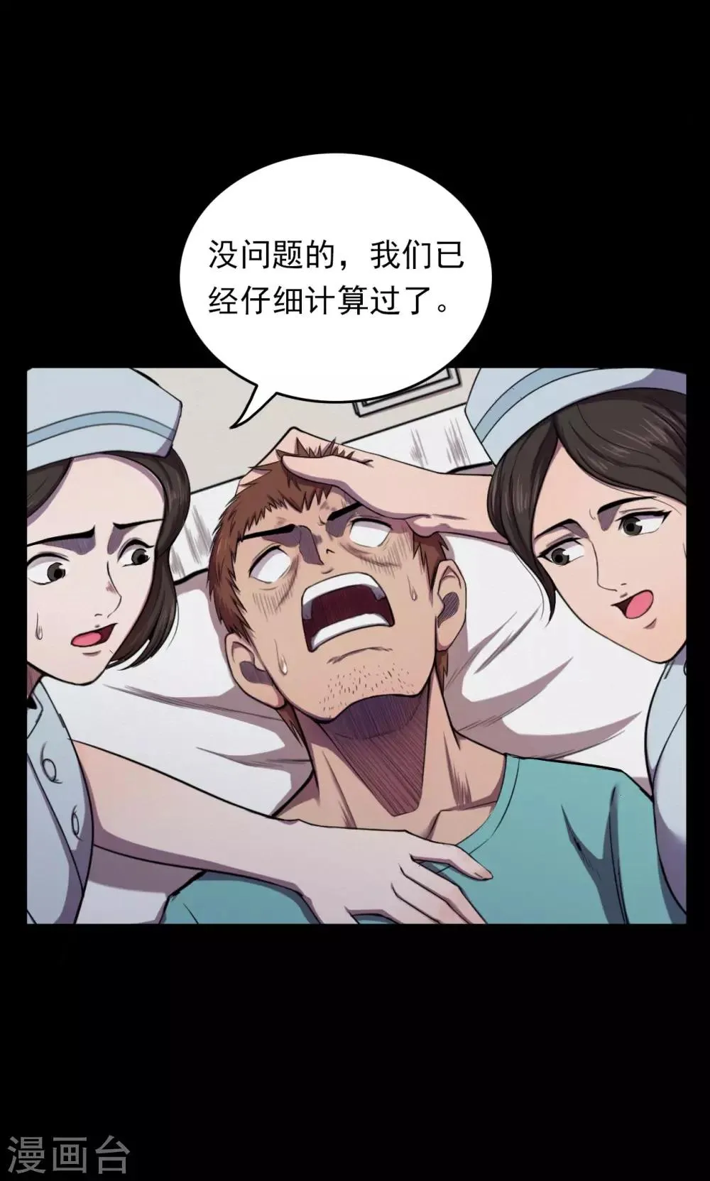 第64话 不归之船1 第17页