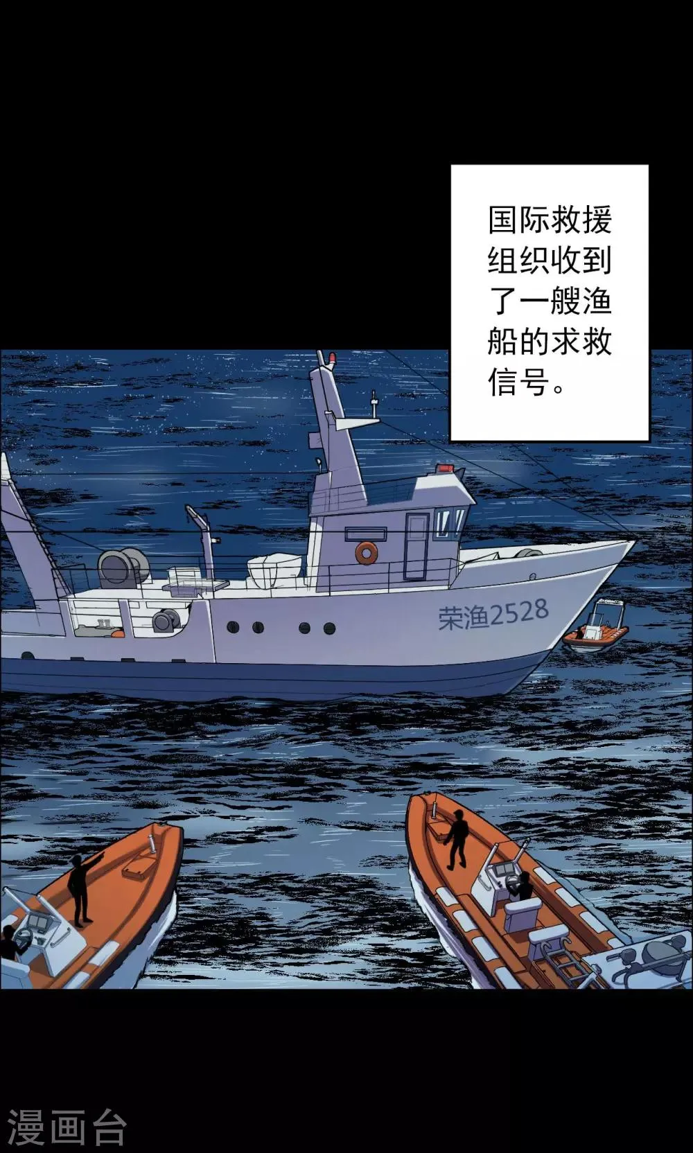 第64话 不归之船1 第20页