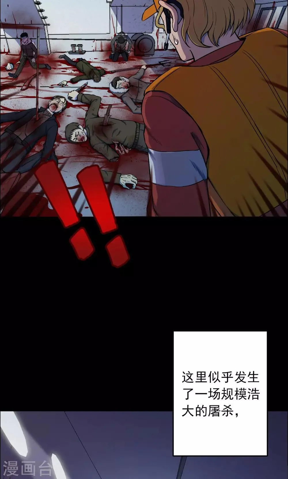 第64话 不归之船1 第24页