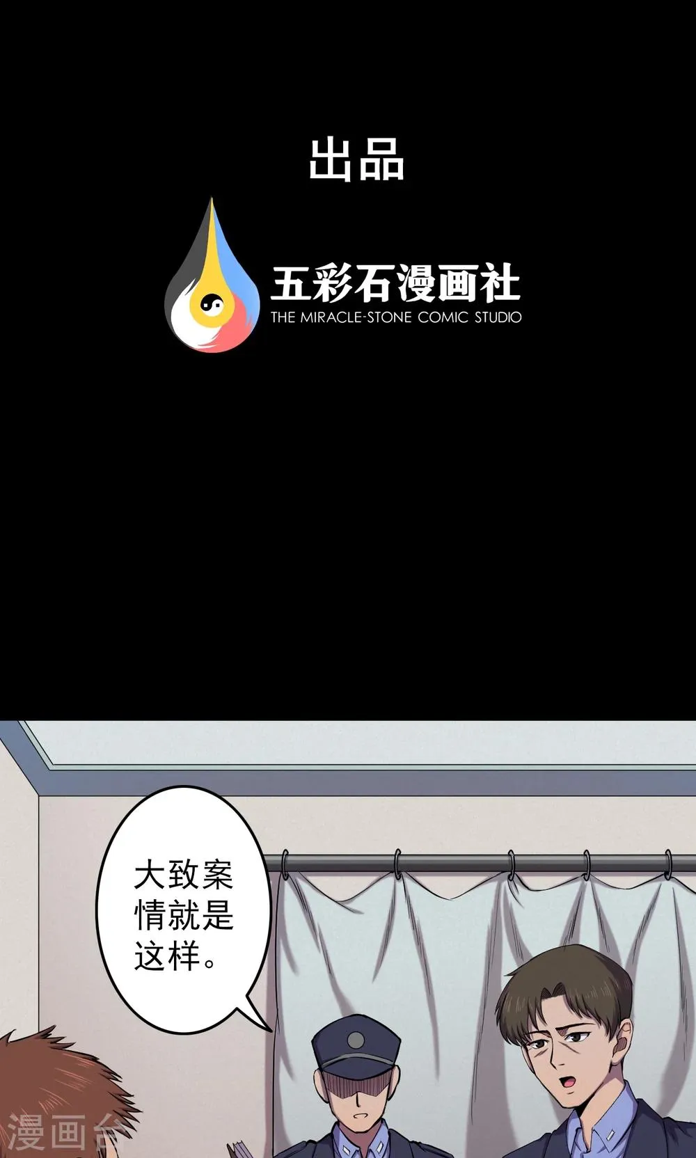 第65话 不归之船2 第1页