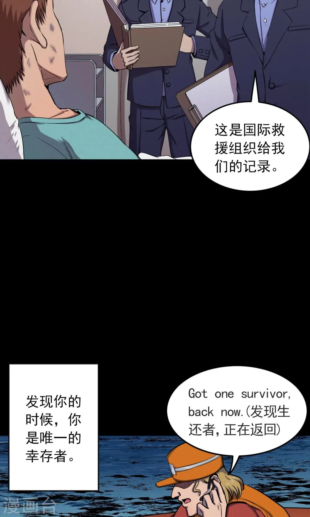 第65话 不归之船2 第2页