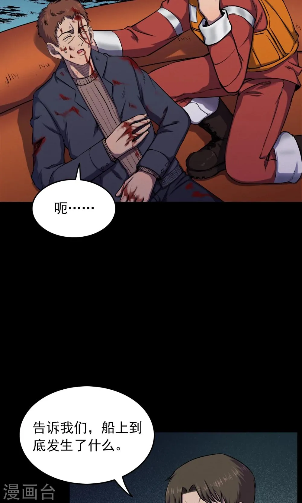第65话 不归之船2 第3页