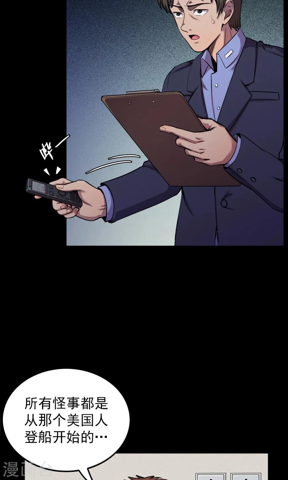 第65话 不归之船2 第4页