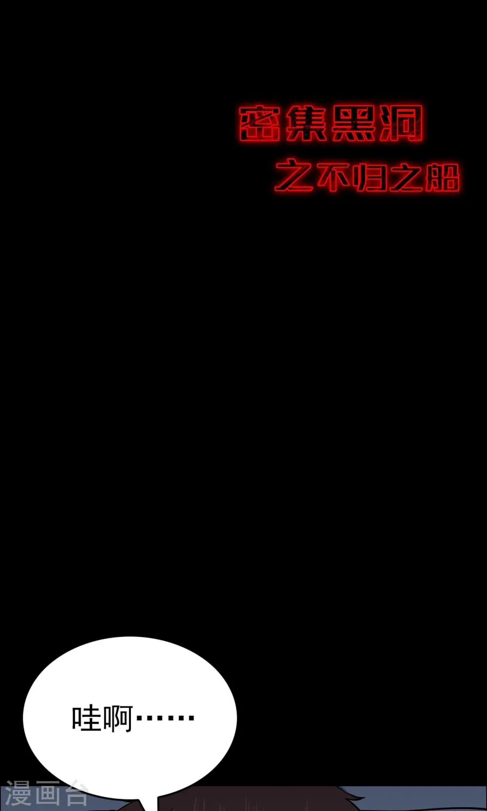 第65话 不归之船2 第29页