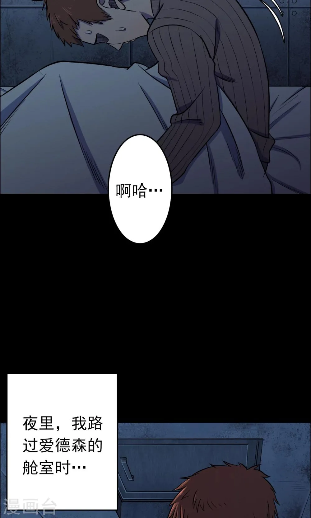 第65话 不归之船2 第31页