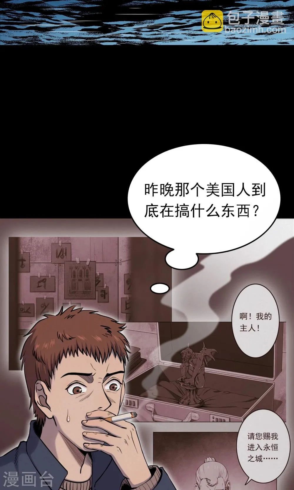 第66话 不归之船3 第9页