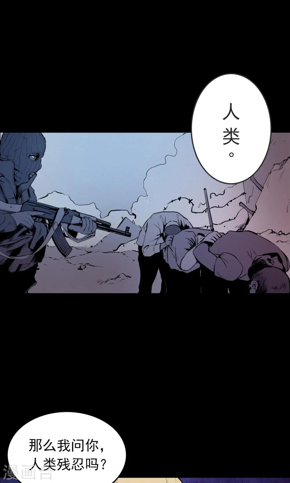 第66话 不归之船3 第31页