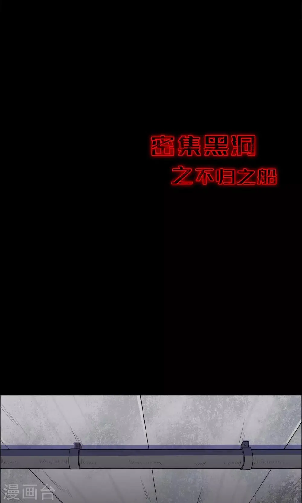 第67话 不归之船4 第11页