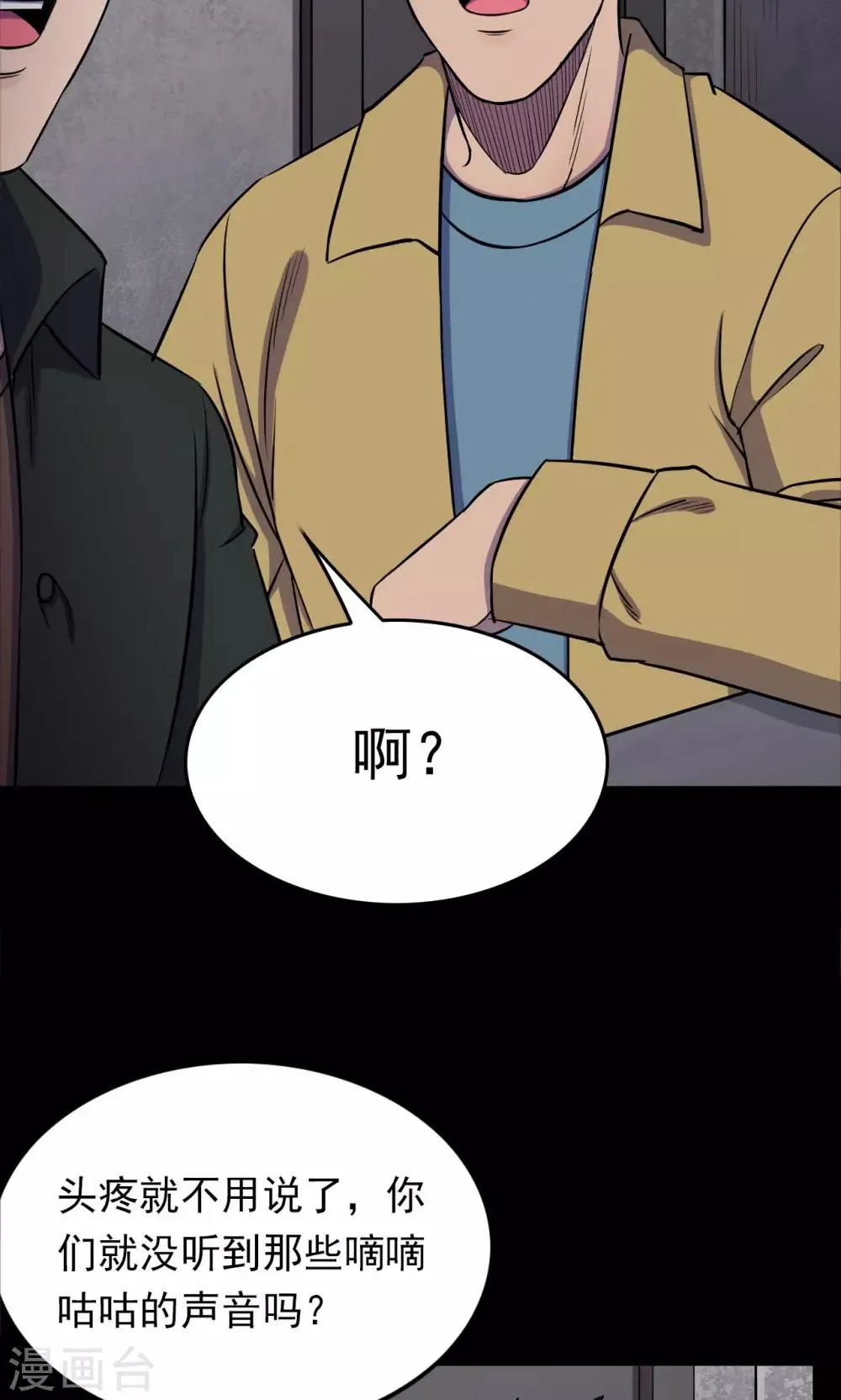 第67话 不归之船4 第14页