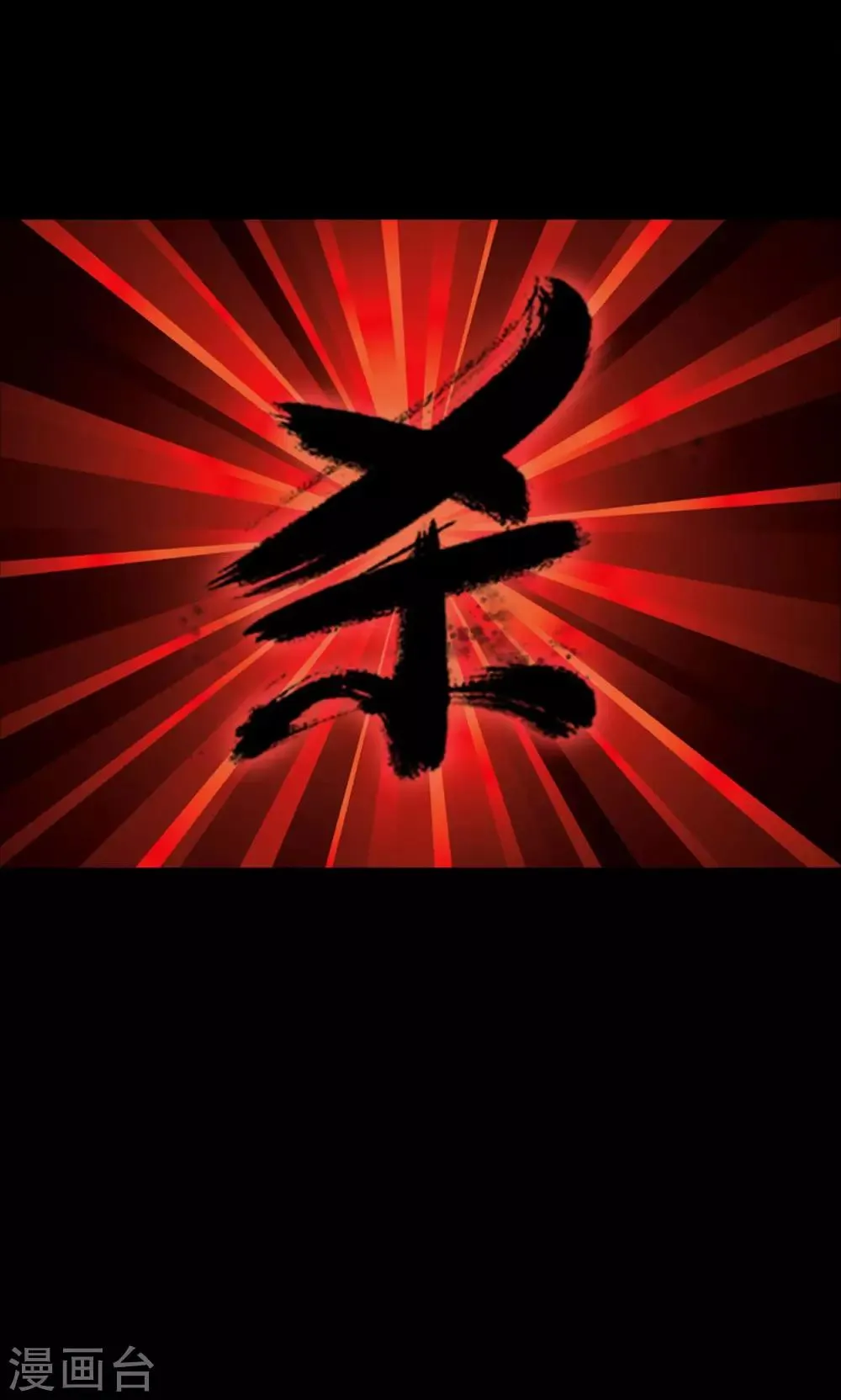 第68话 不归之船5 第25页