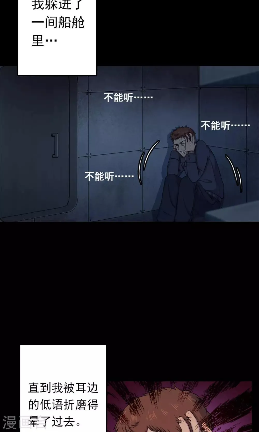 第69话 不归之船6 第9页