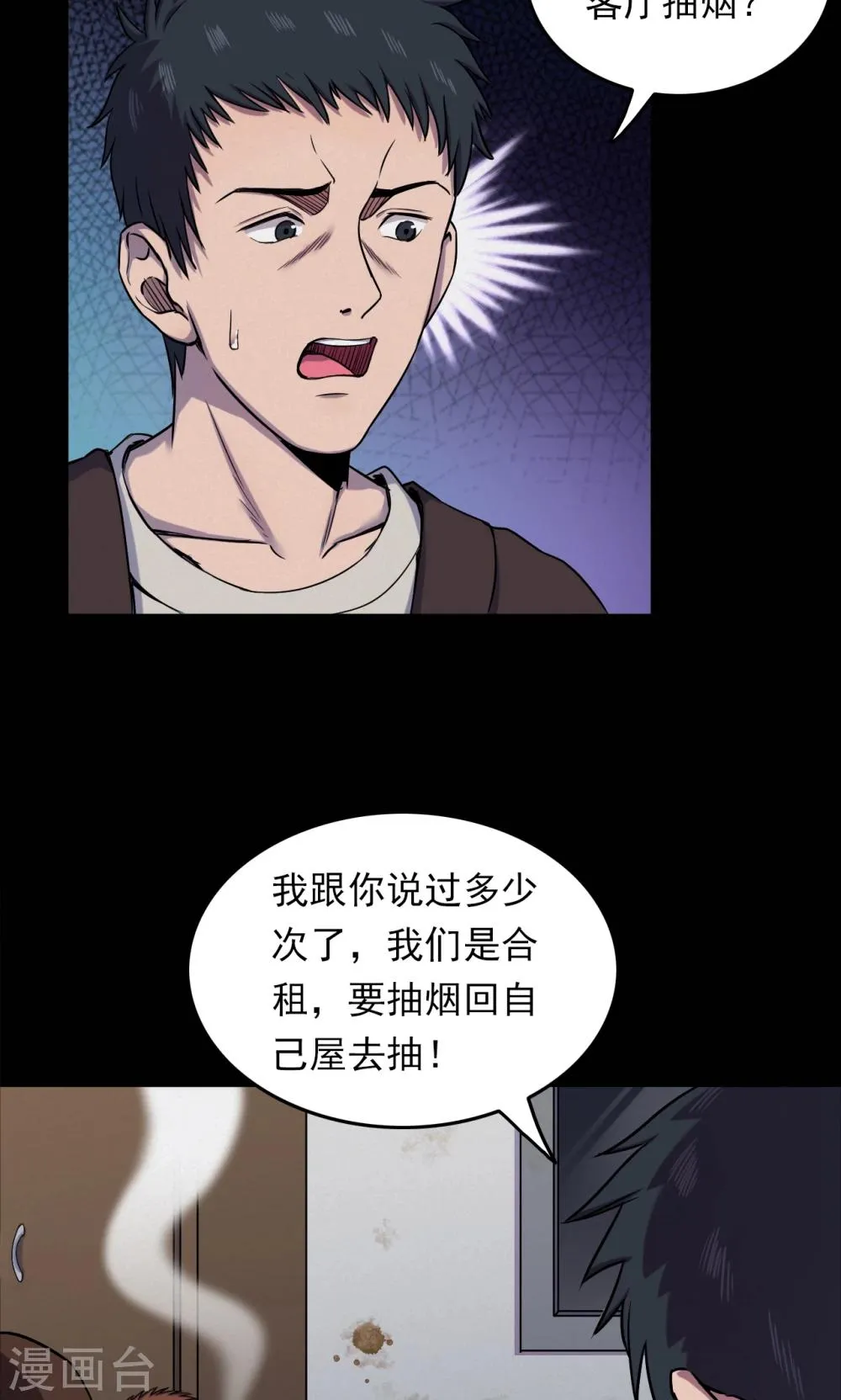 第70话 烟虫1 第4页