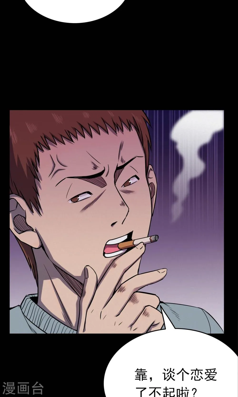 第70话 烟虫1 第8页