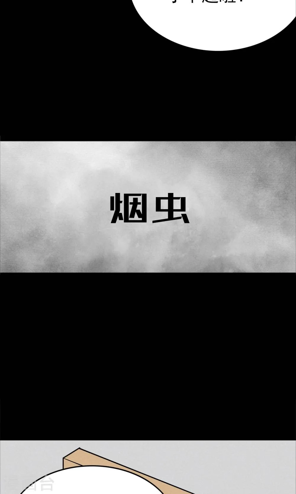 第70话 烟虫1 第9页