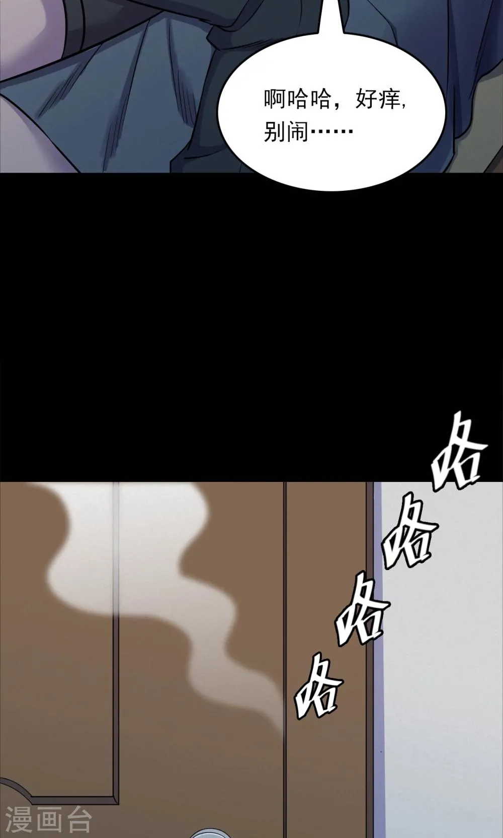 第70话 烟虫1 第11页