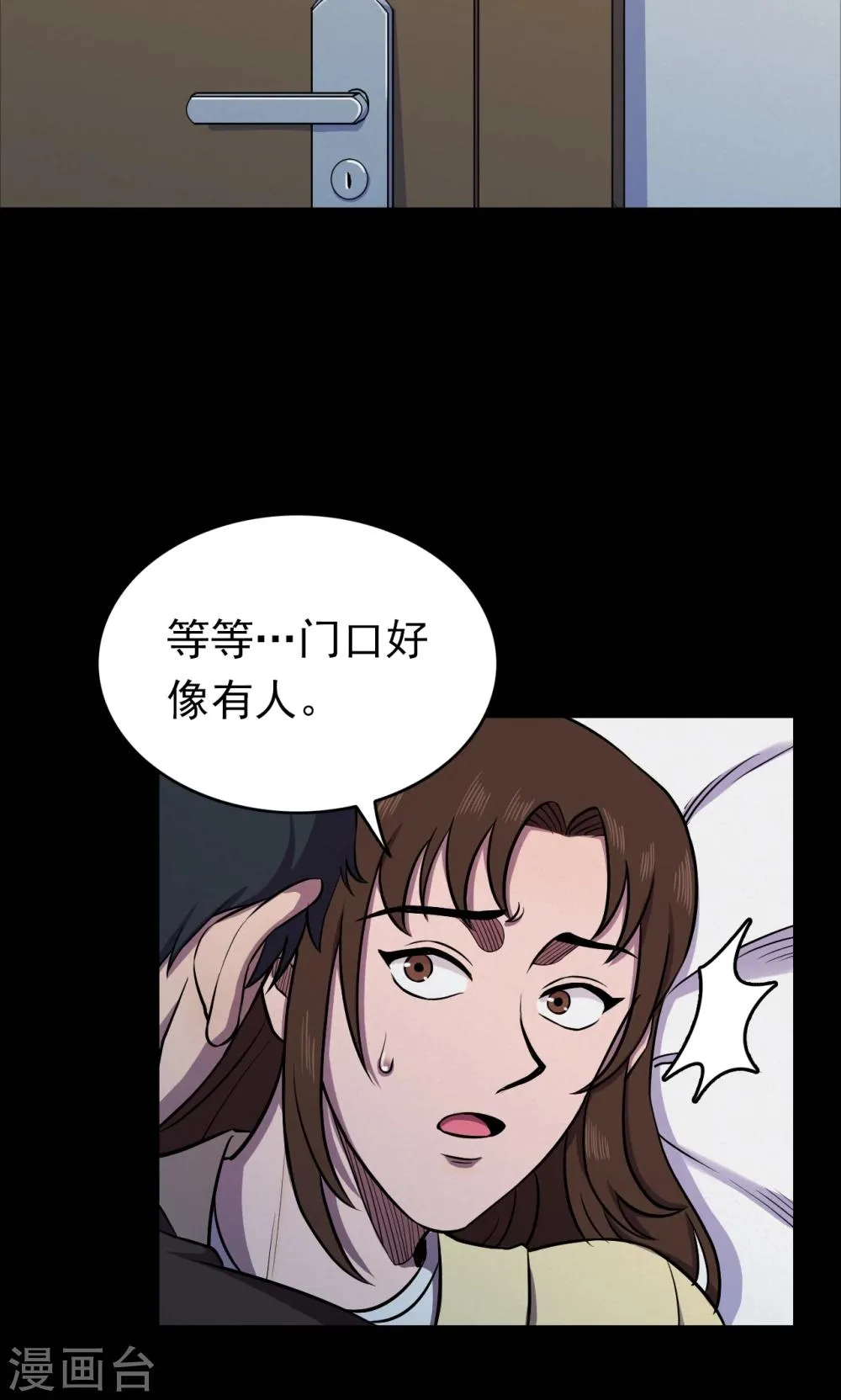 第70话 烟虫1 第12页