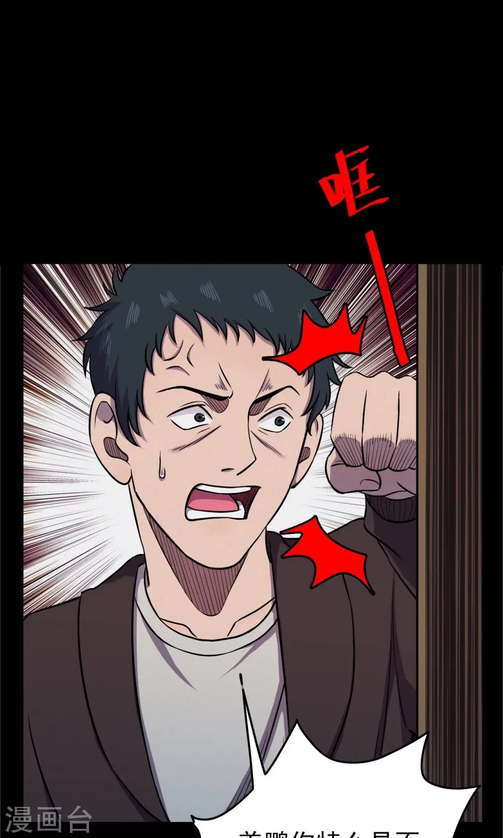 第70话 烟虫1 第14页