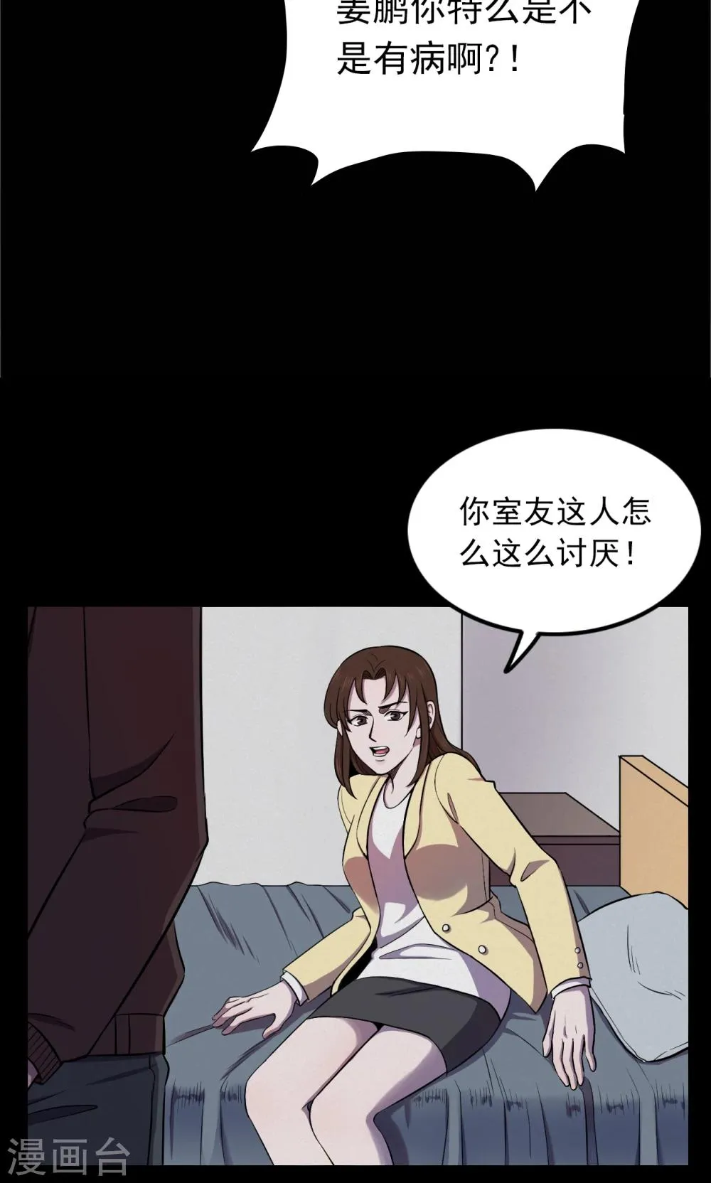 第70话 烟虫1 第15页