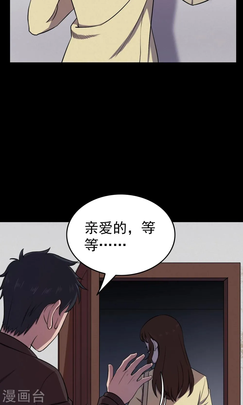 第70话 烟虫1 第19页