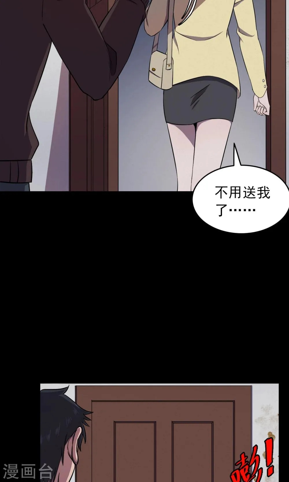 第70话 烟虫1 第20页